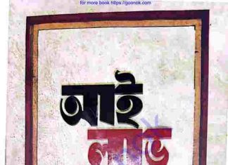 আই লাভ ইউ pdf বই ডাউনলোড আই লাভ ইউ pdf বই ডাউনলোড