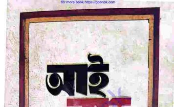 আই লাভ ইউ pdf বই ডাউনলোড আই লাভ ইউ pdf বই ডাউনলোড