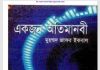 একজন অতিমানবী pdf বই ডাউনলোড একজন অতিমানবী pdf বই ডাউনলোড