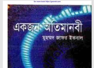 একজন অতিমানবী pdf বই ডাউনলোড একজন অতিমানবী pdf বই ডাউনলোড