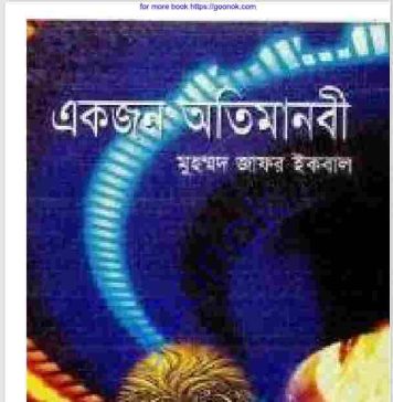 একজন অতিমানবী pdf বই ডাউনলোড একজন অতিমানবী pdf বই ডাউনলোড
