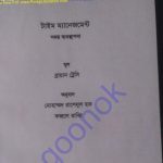 টাইম ম্যানেজমেন্ট pdf বই ডাউনলোড