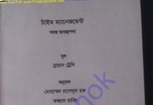 টাইম ম্যানেজমেন্ট pdf বই ডাউনলোড টাইম ম্যানেজমেন্ট pdf বই ডাউনলোড