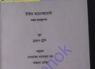 টাইম ম্যানেজমেন্ট pdf বই ডাউনলোড টাইম ম্যানেজমেন্ট pdf বই ডাউনলোড