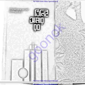 তিনিই আমার রব pdf বই ডাউনলোড