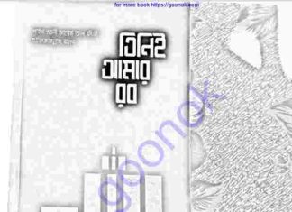 তিনিই আমার রব pdf বই ডাউনলোড তিনিই আমার রব pdf বই ডাউনলোড