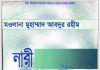 নারী ও আধুনিক চিন্তাধারা pdf বই ডাউনলোড নারী ও আধুনিক চিন্তাধারা pdf বই ডাউনলোড