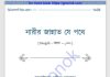 নারীর জান্নাত যে পথে pdf বই ডাউনলোড নারীর জান্নাত যে পথে pdf বই ডাউনলোড