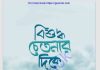 বিশুদ্ধ চেতনার দিকে pdf বই ডাউনলোড বিশুদ্ধ চেতনার দিকে pdf বই ডাউনলোড
