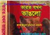 ভারত যখন ভাঙলো pdf বই ডাউনলোড ভারত যখন ভাঙলো pdf বই ডাউনলোড