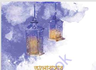 ভালোবাসার রামাদান pdf বই ডাউনলোড ভালোবাসার রামাদান pdf বই ডাউনলোড