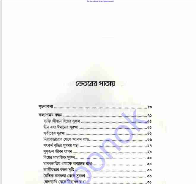 ভেতরের পাতায় pdf বই ডাউনলোড