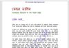 মেজর ডালিম pdf বই ডাউনলোড মেজর ডালিম pdf বই ডাউনলোড