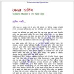 মেজর ডালিম pdf বই ডাউনলোড