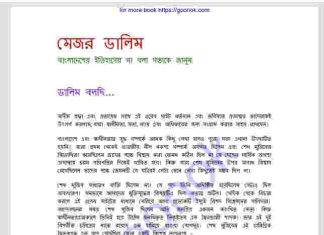 মেজর ডালিম pdf বই ডাউনলোড মেজর ডালিম pdf বই ডাউনলোড