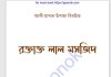 রক্তাক্ত লাল মসজিদ pdf বই ডাউনলোড রক্তাক্ত লাল মসজিদ pdf বই ডাউনলোড