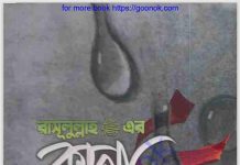রাসূলুল্লাহ সাঃ এর কান্না pdf বই ডাউনলোড রাসূলুল্লাহ সাঃ এর কান্না pdf বই ডাউনলোড