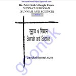 সুন্নাত ও বিজ্ঞান pdf বই ডাউনলোড