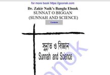 সুন্নাত ও বিজ্ঞান pdf বই ডাউনলোড সুন্নাত ও বিজ্ঞান pdf বই ডাউনলোড
