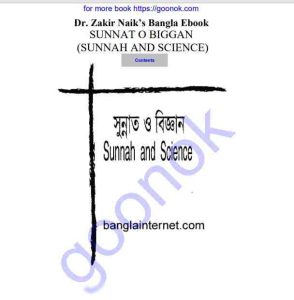 সুন্নাত ও বিজ্ঞান pdf বই ডাউনলোড 