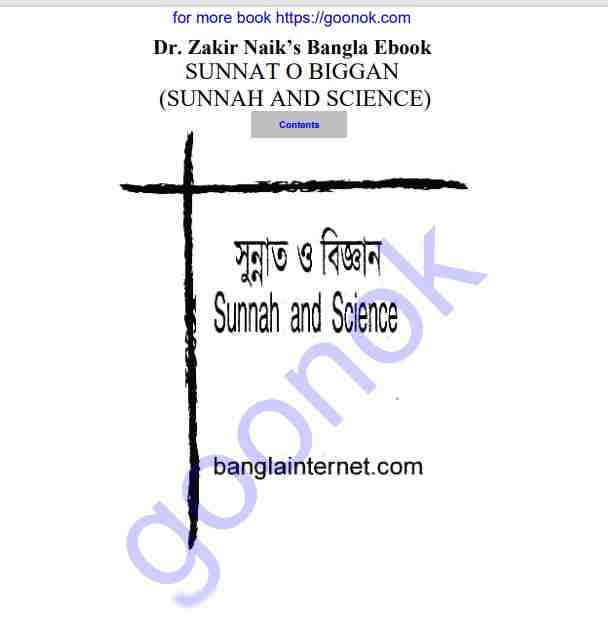 সুন্নাত ও বিজ্ঞান pdf বই ডাউনলোড