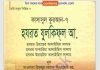হযরত যুলকিফল আঃ pdf বই ডাউনলোড হযরত যুলকিফল আঃ pdf বই ডাউনলোড