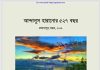 আন্দালুস হারানোর ৫২৭ বছর pdf বই ডাউনলোড আন্দালুস হারানোর ৫২৭ বছর pdf বই ডাউনলোড