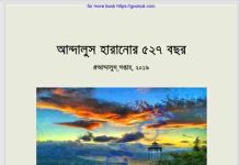আন্দালুস হারানোর ৫২৭ বছর pdf বই ডাউনলোড আন্দালুস হারানোর ৫২৭ বছর pdf বই ডাউনলোড