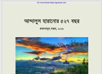 আন্দালুস হারানোর ৫২৭ বছর pdf বই ডাউনলোড আন্দালুস হারানোর ৫২৭ বছর pdf বই ডাউনলোড