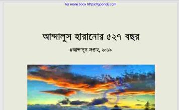 আন্দালুস হারানোর ৫২৭ বছর pdf বই ডাউনলোড আন্দালুস হারানোর ৫২৭ বছর pdf বই ডাউনলোড
