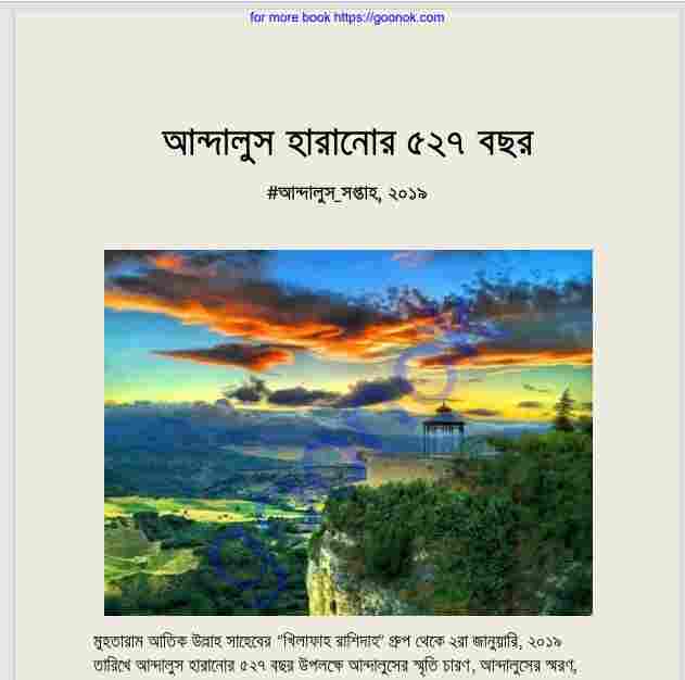 আন্দালুস হারানোর ৫২৭ বছর pdf বই ডাউনলোড