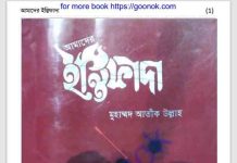 আমাদের ইন্তিফাদা pdf বই ডাউনলোড আমাদের ইন্তিফাদা pdf বই ডাউনলোড