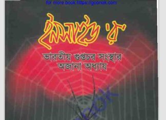 ইনসাইড র pdf বই ডাউনলোড ইনসাইড র pdf বই ডাউনলোড