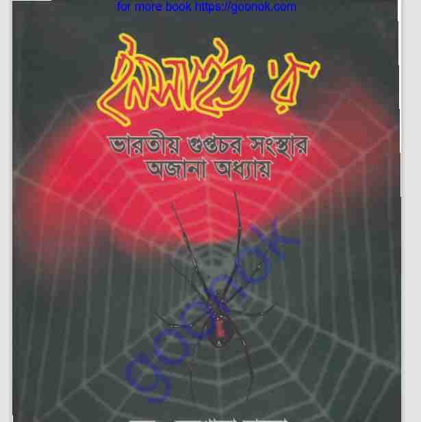 ইনসাইড র pdf বই ডাউনলোড
