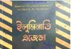 ইলুমিনাতি এজেন্ডা pdf বই ডাউনলোড ইলুমিনাতি এজেন্ডা pdf বই ডাউনলোড