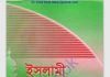ইসলামী আচরণ pdf বই ডাউনলোড ইসলামী আচরণ pdf বই ডাউনলোড