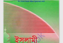 ইসলামী আচরণ pdf বই ডাউনলোড ইসলামী আচরণ pdf বই ডাউনলোড
