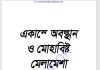 একান্তে অবস্থান ও মোহাবিষ্ট মেলামেশা pdf বই ডাউনলোড একান্তে অবস্থান ও মোহাবিষ্ট মেলামেশা pdf বই ডাউনলোড
