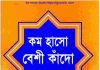 কম হাসো বেশী কাঁদো pdf বই ডাউনলোড কম হাসো বেশী কাঁদো pdf বই ডাউনলোড