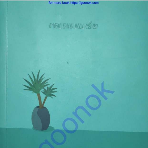 কাজের মাঝে রবের খোঁজে pdf বই ডাউনলোড
