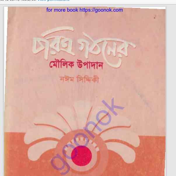 চরিত্র গঠনের মৌলিক উপাদান pdf বই ডাউনলোড
