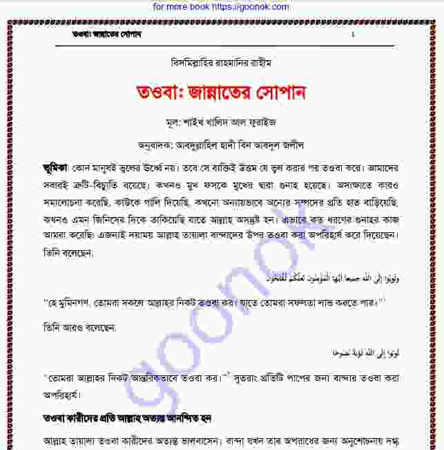 তওবা জান্নাতের সোপান pdf বই ডাউনলোড