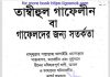 তাম্বীহুল গাফেলীন pdf বই ডাউনলোড তাম্বীহুল গাফেলীন pdf বই ডাউনলোড