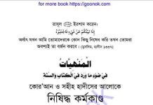 নিষিদ্ধ কর্মকান্ড pdf বই ডাউনলোড নিষিদ্ধ কর্মকান্ড pdf বই ডাউনলোড