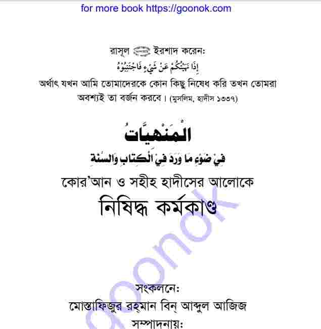 নিষিদ্ধ কর্মকান্ড pdf বই ডাউনলোড