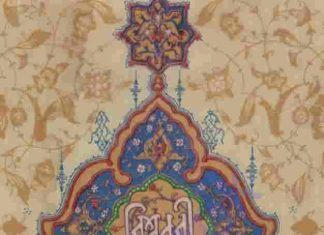 বিশ্বনবী pdf বই ডাউনলোড বিশ্বনবী pdf বই ডাউনলোড