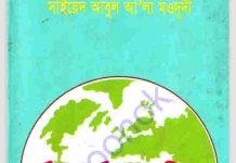 ইসলামী সংস্কৃতির মর্মকথা pdf বই ডাউনলোড ইসলামী সংস্কৃতির মর্মকথা pdf বই ডাউনলোড