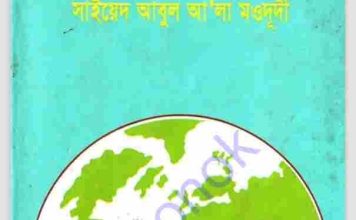 ইসলামী সংস্কৃতির মর্মকথা pdf বই ডাউনলোড ইসলামী সংস্কৃতির মর্মকথা pdf বই ডাউনলোড