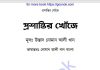 প্রশান্তির খোঁজে pdf বই ডাউনলোড প্রশান্তির খোঁজে pdf বই ডাউনলোড