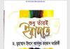 শুধু তারঁই ইবাদত pdf বই ডাউনলোড শুধু তারঁই ইবাদত pdf বই ডাউনলোড